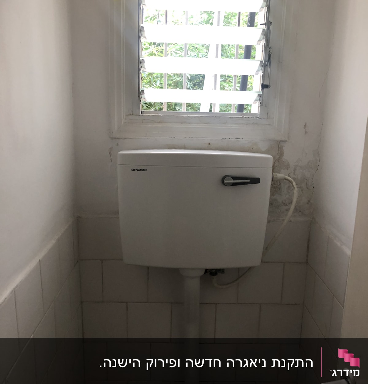 מיכל הדחה לבן עם צינור חיבור